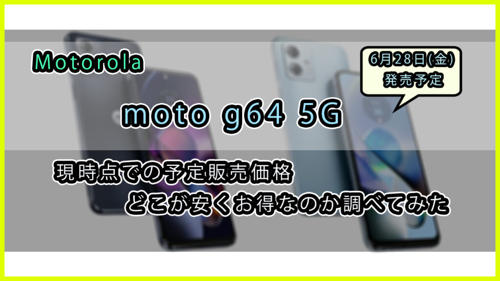 motorola moto g 64y 5G スペースブラック 新品未使用（moto g64y 5G 