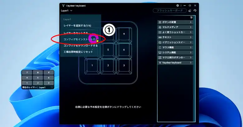 キー情報のバックアップ コンフィグをインストール①
