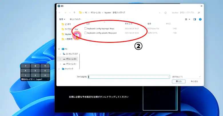キー情報のバックアップ コンフィグをインストール②