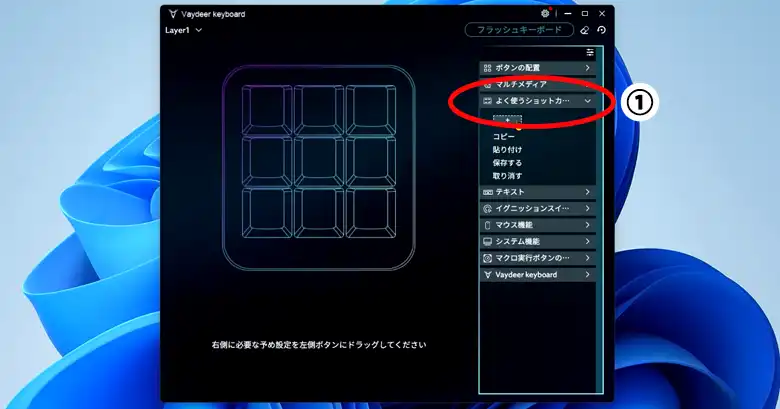 よく使うショートカットキー①