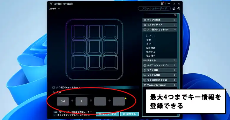 最大4つまでキー情報を登録できる