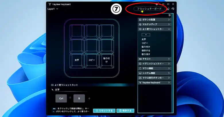 よく使うショートカットキー⑦