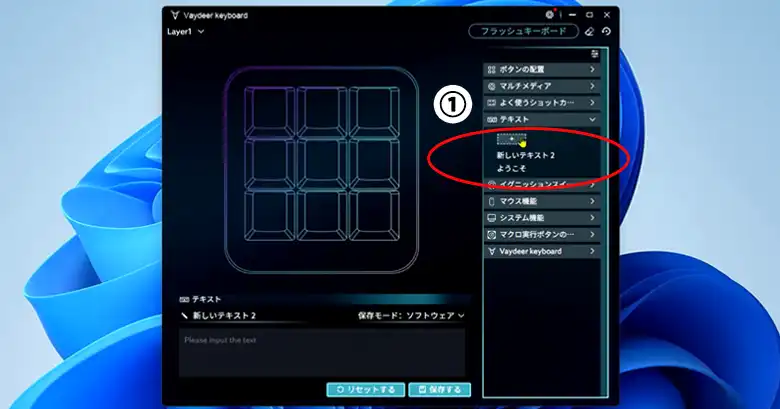 テキストの登録①