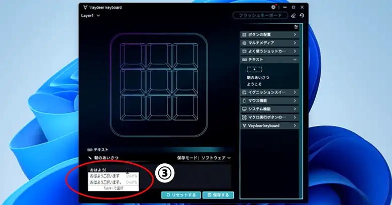 テキストの登録③