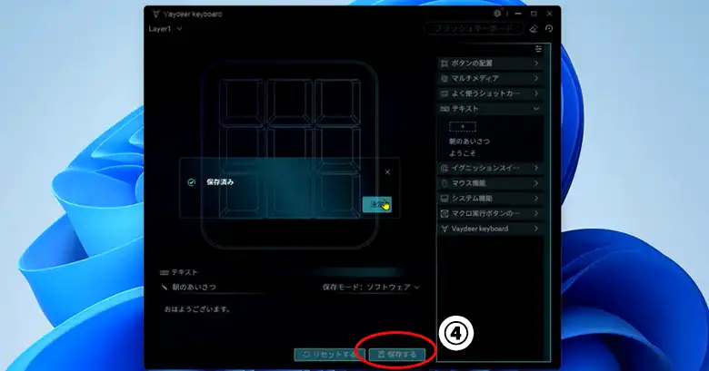 テキストの登録④