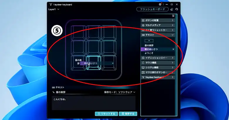 テキストの登録⑤