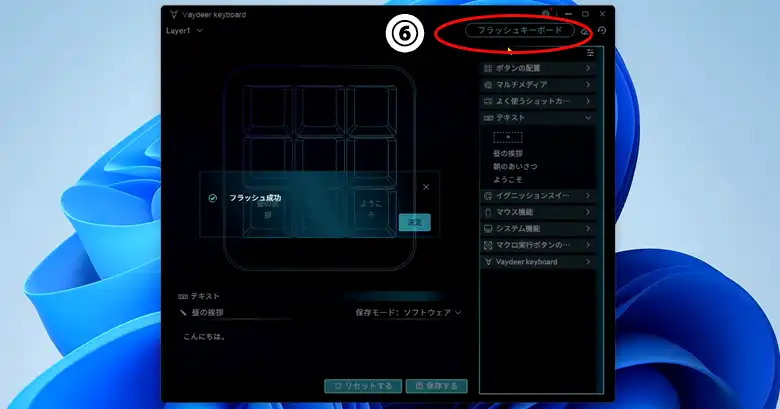 テキストの登録⑥