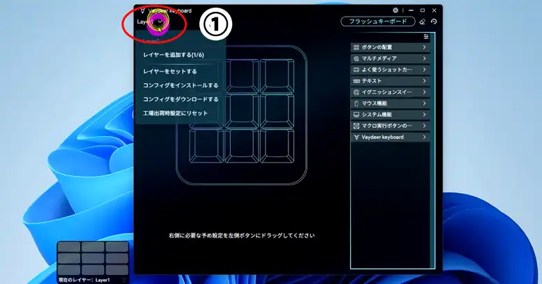 レイヤーの追加について①