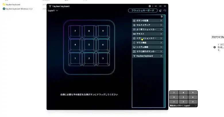 専用アプリケーション操作画面
