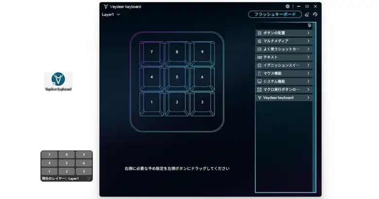 Vaydeer専用アプリケーションの画面とアイコン