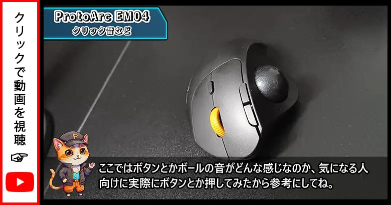 クリック音などについての動画画像