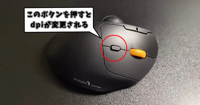 dpiボタンの位置