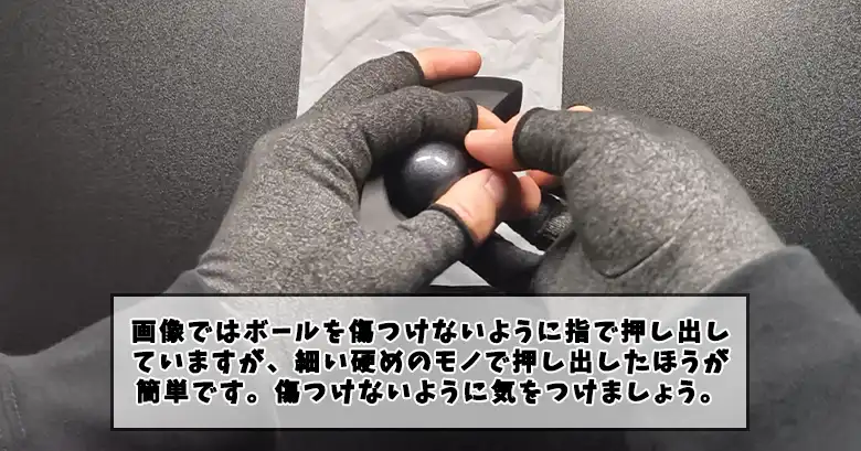 指でボールを押し出し中
