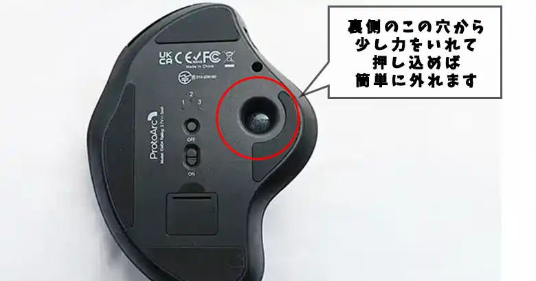 本体裏側ボールを押し出す穴