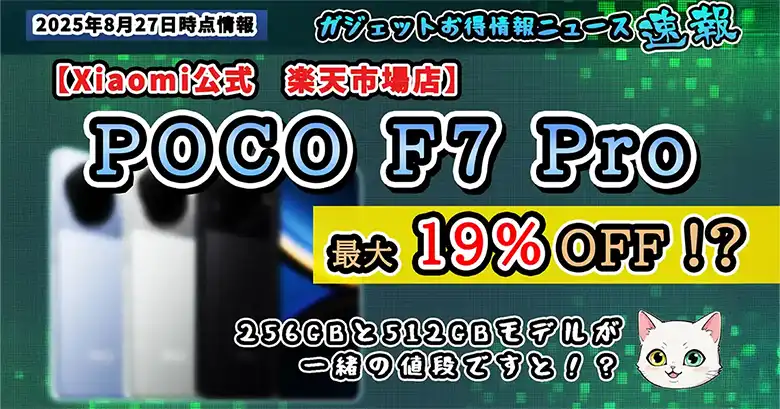 POCO-F7-Pro-サムネイル画像