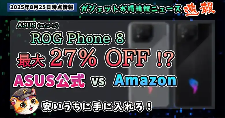 サムネイル画像 2025年8月26日時点情報