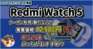 Redmi-Watch-５-ブログ用サムネイル画像