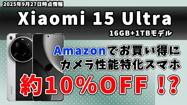 Xiaomi-15-Ultra-サムネイル画像