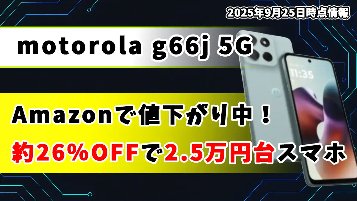 motorola-g66j-5Gアイキャッチ画像