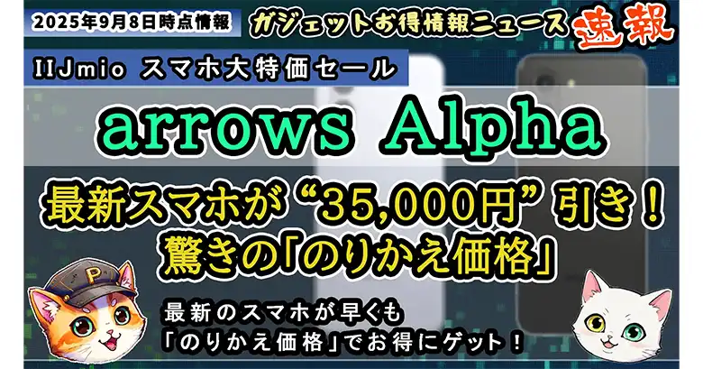 arrows Alpha記事内サムネイル画像
