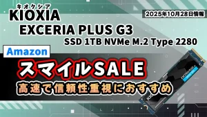AmazonスマイルSALEのお得情報を紹介する記事のアイキャッチ画像