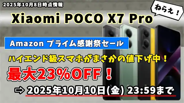 Xiaomi-POCO-X7-サムネイル画像