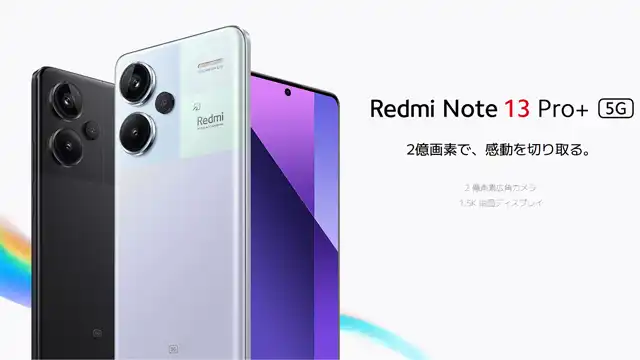 Redmi-Note-13-Pro-5G-参考製品画像3