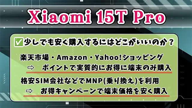 Xiaomi-15T-Pro-サムネイル画像