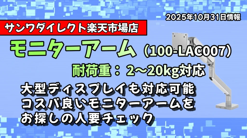 サンワダイレクト100-LAC007のお得情報記事のアイキャッチ画像