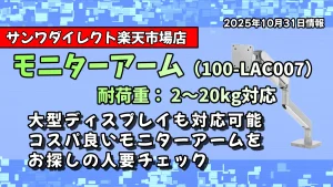 サンワダイレクト100-LAC007のお得情報記事のアイキャッチ画像