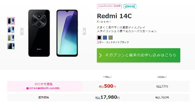 IIJmioのRedmi-14Cの価格参考画像