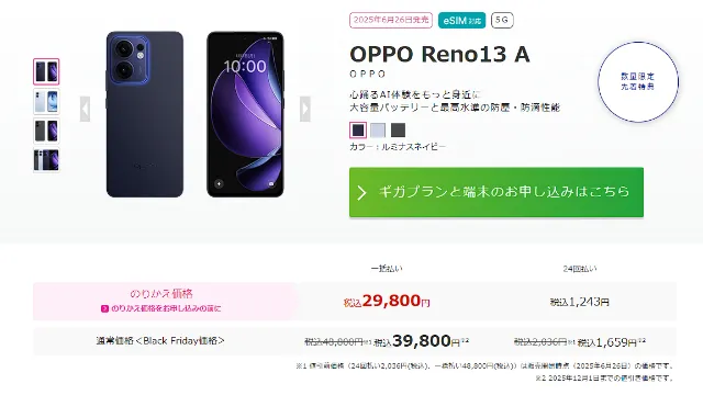 IIJmioのOPPO Reno13 Aお得情報紹介記事のアイキャッチ画像
