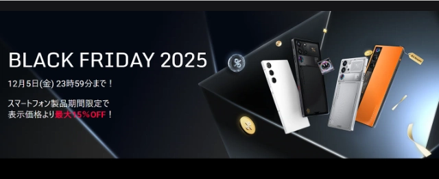 REDMAGIC2025年ブラックフライデーセール参考画像