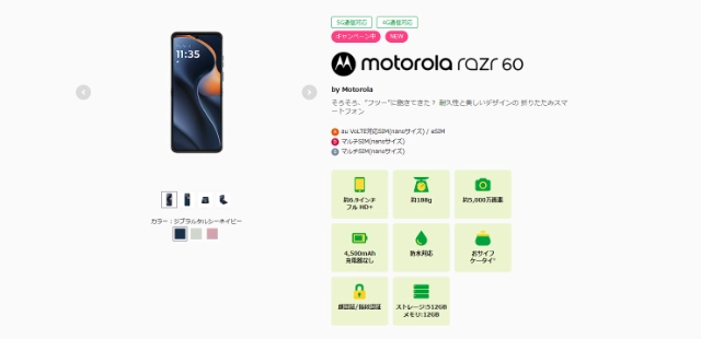 mineoのmotorola-razr-60料金情報参考画像