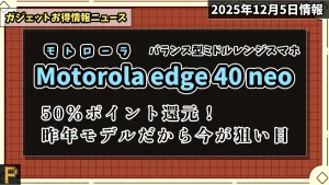 Motorola edge 40 neoの高還元お得情報紹介記事のアイキャッチ画像
