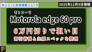 Motorola(モトローラ) edge 60 proがAmazonお得になっている情報紹介記事のアイキャッチ画像