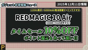 REDMAGIC 10 AirのAmazonでの価格情報紹介記事のアイキャッチ画像