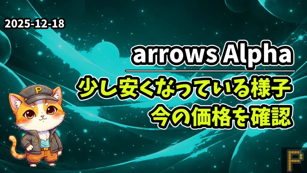 arrows AlphaがAmazonで割引されている情報記事アイキャッチ画像