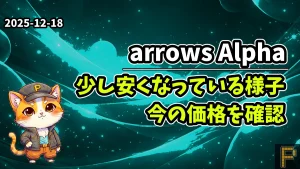 arrows AlphaがAmazonで割引されている情報記事アイキャッチ画像