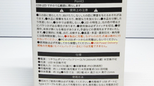 ダイソーCOBライト商品箱背面