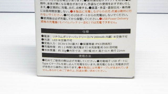 ダイソーCOBライト商品箱背面②