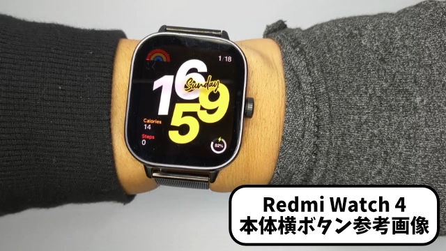 Redmi Watch 4 本体横ボタン参考画像②