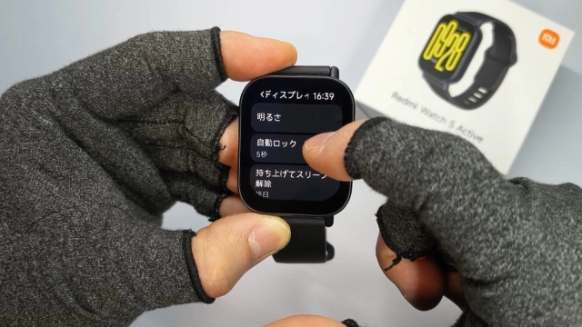 Redmi Watch 5 Active 明るさ手動調節②