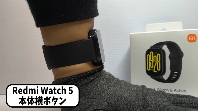 Redmi Watch 5 Active 本体横ボタン画像③