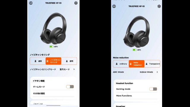 TRUEFREE HF-10 アプリ画像③