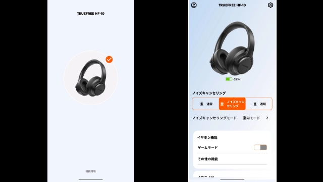 TRUEFREE HF-10　アプリ画像①