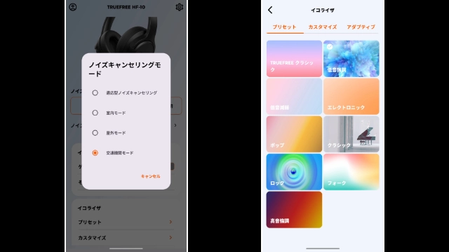 TRUEFREE HF-10 アプリ画像②